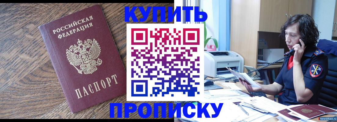 прописка в Нижнеудинске